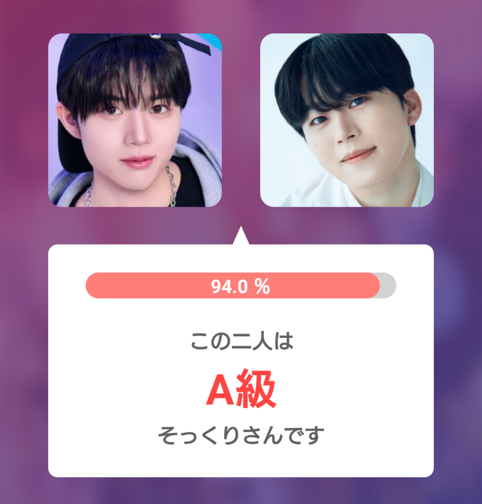柳谷伊冴（ISSA）さんと木全翔也さんの顔写真を並べたAIそっくり度診断結果。94.0％で『A級そっくりさんです』と表示されている画像