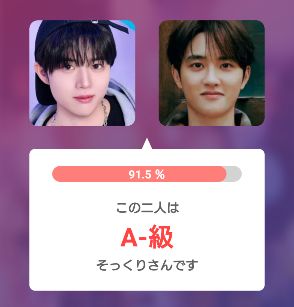 柳谷伊冴（ISSA）さんとD.O.（ド・ギョンス）さんの顔写真を並べたAIそっくり度診断結果。91.5％で『A-級そっくりさんです』と表示されている画像