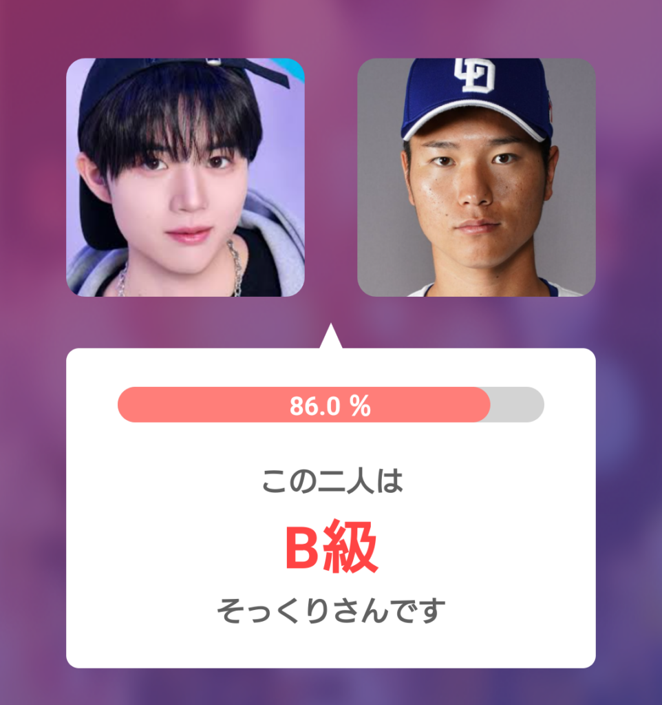 柳谷伊冴（ISSA）さんと清水達也さんの顔写真を並べたAIそっくり度診断結果。86.0％で『B級そっくりさんです』と表示されている画像